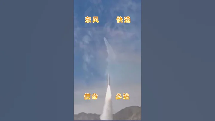中國新型東風導彈，使命必達，百發百中，24小時內收復台灣，￼踏平東京干光日本鬼子，打倒美帝，幹掉所有挑戰者，維護世界正義 - 天天要聞