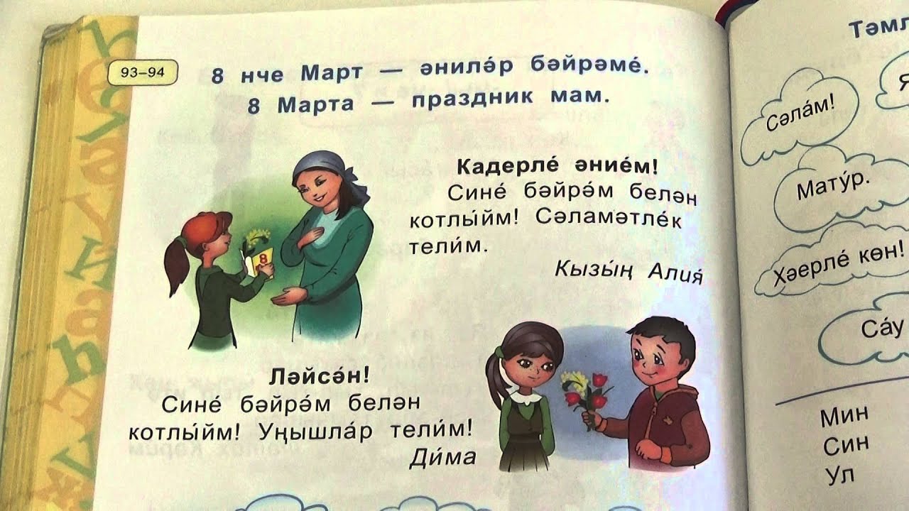 Поздравление С 8 Марта Татарском Языке Поздравление С 8 Марта Татарском Языке