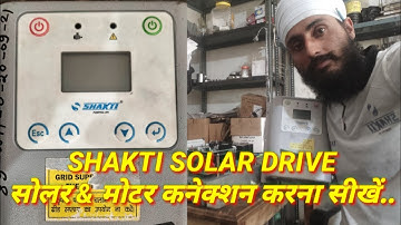 शक्ति कन्ट्रोलर सोलर मोटर कनेक्शन कैसे करें @Namdharisoururja #shakticontroller# Solar motor