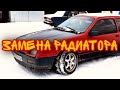 ПРОДОЛЖЕНИЕ ЭПОПЕИ С FORD SIERRA 1985 | ЗАМЕНА РАДИАТОРА ПЕЧКИ САЛОНА