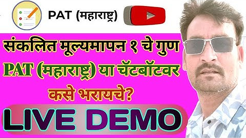 संकलित मूल्यमापन 1 चे गुण चाटबॉट(CHATBOT)वर कसे भरायचे?LIVE DEMO|PATमहाराष्ट्र|विद्या समीक्षा केंद्र