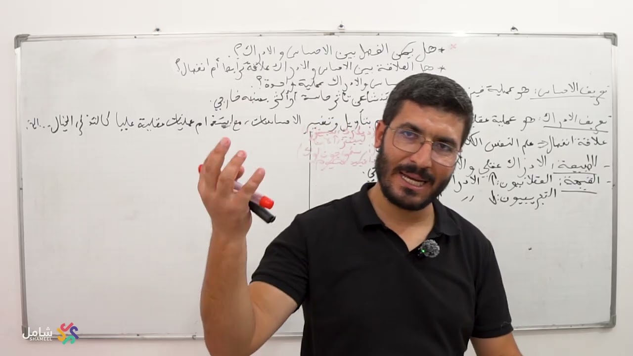 مقالة "هل يمكن الفصل بين الاحساس و الادراك?"| شعبة اداب و فلسفة BAC 26| منصة شامل مع الاستاذ خضراوي
