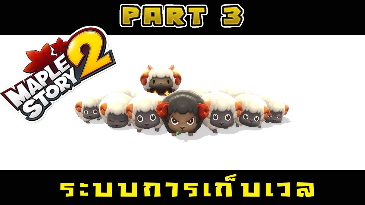 games people play ระบบการเวลที่ไม่เหมือนใครใน MAPLE STORY 2 BY:ทศกัณฐ์