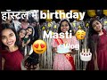 Hostel me birt.ay celebration   hostels vlog