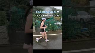 직장인 우중런 낭만 치사량