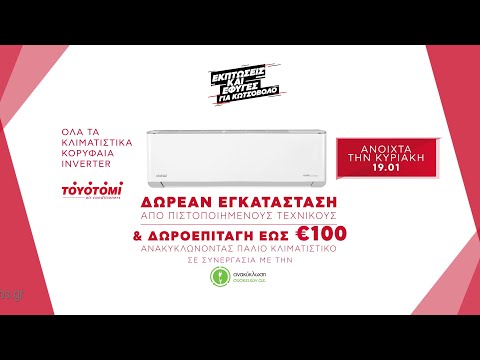 Εκπτώσεις Κωτσόβολος =