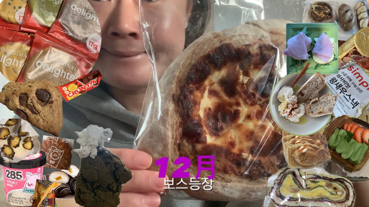 25년에 뭐 했어? 먹었어, 빵.