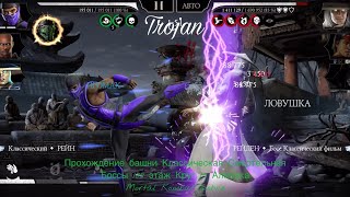 :      100   15  | Mortal Kombat mobile