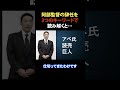 安倍晋三と阿部慎之助 #出雲 #巨人 #長嶋修