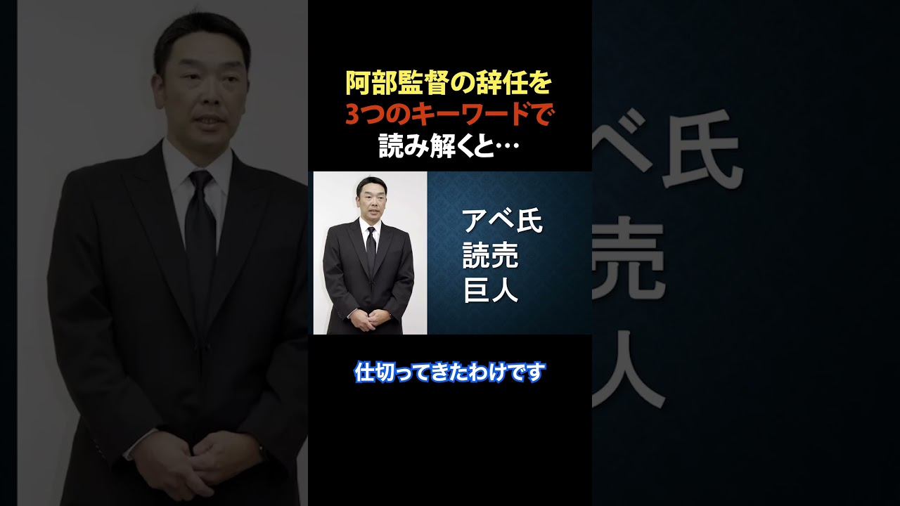 安倍晋三と阿部慎之助 #出雲 #巨人 #長嶋修