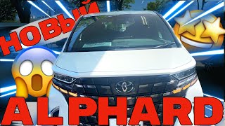 НОВЫЕ TOYOTA ALPHARD / VELLFIRE 2023 г! Первые впечатления.