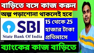 Sbi Work From Home Jobs Bangla | Sbi Bank Job 2024 | Earn Money From Home For Students | Earn Money screenshot 4