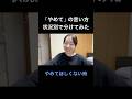 「やめて」の言い方、状況別で分けてみた。