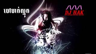 Download Lagu កន្រឹ្ដម,ចៅចាក់ស្មុក Remix ,(រាំភ្ជុំបិណ្ឌ) ជាមួយ DJ HAK REMIX 2018 MP3 Download Lagu កន្រឹ្ដម,ចៅចាក់ស្មុក Remix ,(រាំភ្ជុំបិណ្ឌ) ជាមួយ DJ HAK REMIX 2018 MP3