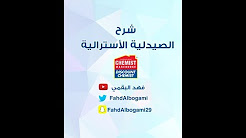 الطلب من الصيدليات Youtube