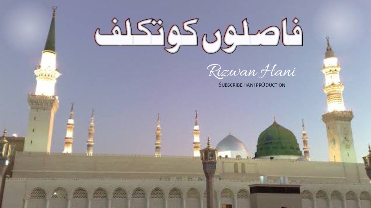 New Heart Touching Naat || Hani prOduction