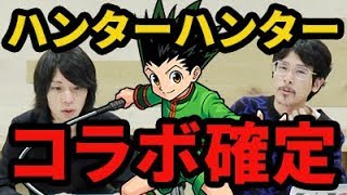 【モンスト】速報！ハンターハンターコラボ確定！実装キャラ予想&雑談！【なうしろ】