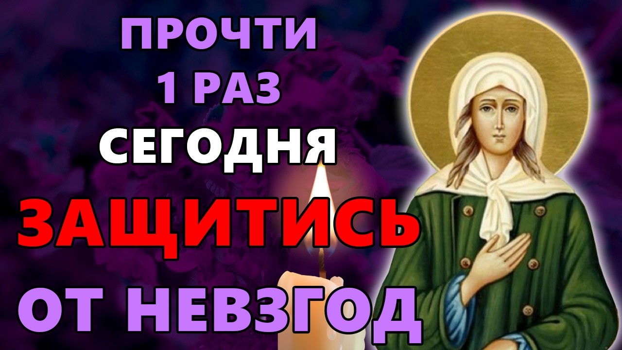 ПРОЧТИ 1 РАЗ! ЗАЩИТИСЬ ОТ НЕВЗГОД! Акафист Ксении Петербургской. Православие.