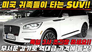 미국 귀족들은 &quot;이런 차&quot; 탑니다.. 독일 3사를 긴장하게 만드는 명품 7인승 SUV!