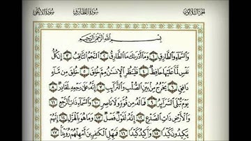 سورة الطارق كاملة للشيخ أحمد العجمي Surat Al Tariq - Ahmed Al ajmy