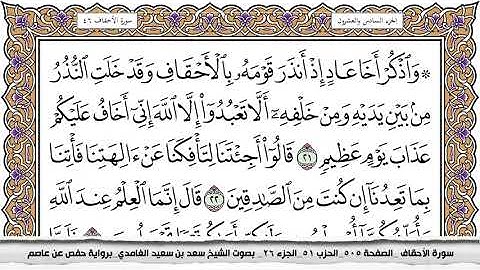 سورة الاحقاف كاملة مكتوبة سعد الغامدي بدون اعلانات