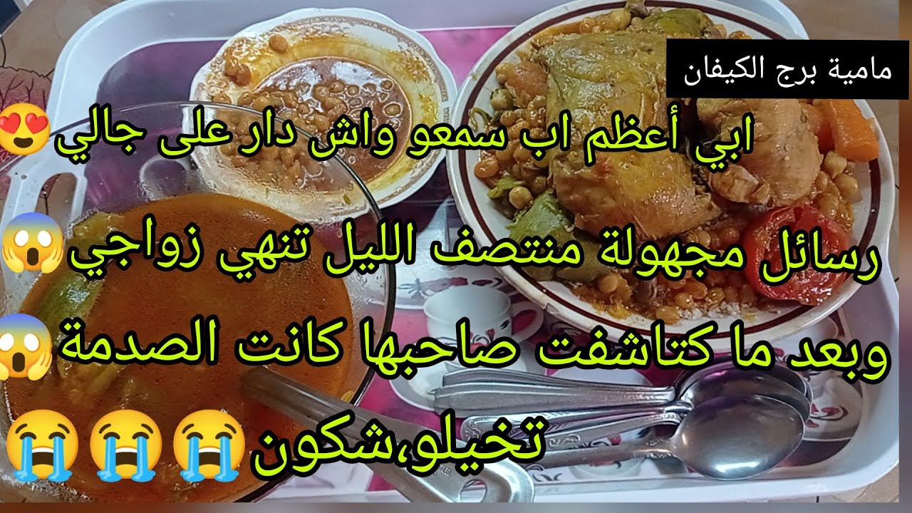 رسائل بعد منتصف الليل تنهي زواجي 😱 أبي،أعظم أب سمعو واش دار علجالي قليل اللي يبغيلك،لخير خودو،عبرة