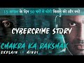 Chakra Ka Rakshak Movie Explained in Hindi | Chakra Ka Rakshak 2021 Movie Explained in Hindi