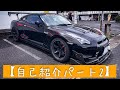 自己紹介パート2#r35gtr #r35 #gtr #日産 #車好きと繋がりたい #車好き #ポケモン#仮面ライダー#アニメ#ガンダムSEED