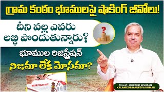 Advocate Sanjeeva Kumar About Grama Kantam Land Registration | Grama Kantam Lands | Legal Tips