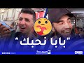 صريح جدا مكالمة حب غير متوقعة شباب يفاجئون آبائهم على المباشر
