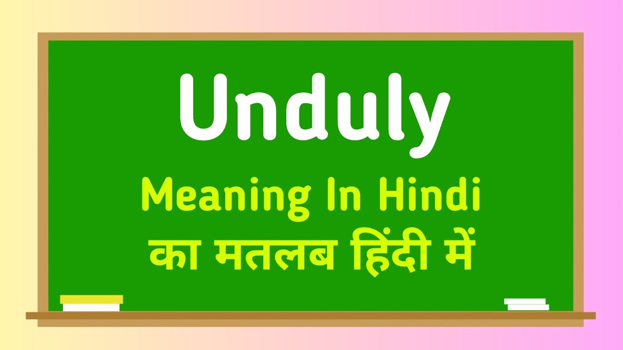 Unduly meaning in hindi || Unduly का मतलब हिंदी में - YouTube