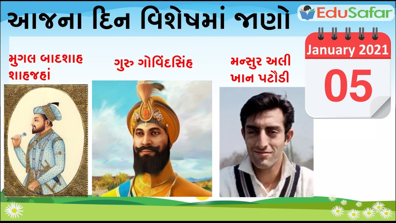 05 January || દિન વિશેષ || મુગલ બાદશાહ શાહજહાં || મન્સુર અલી ખાન પટૌડી || ગુરુ ગોવિંદસિંહ