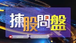 【揀股問盤-收市會奇峰】| 問卦原來唔係求其問 羅奇峰教你點樣問卦最正確｜6月20日 星期二 | 林淑敏 羅奇峰