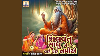Shilvant Sadhu Ne Vare Vare Namiye