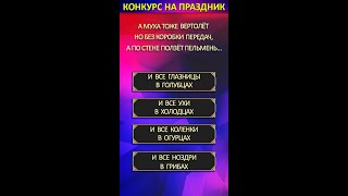 Отгадайте концовку песни №14 #shorts