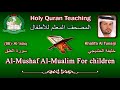Holy Quran Teaching For Children 96 Al Alaq سورة العلق Khalifa Al Tunaiji