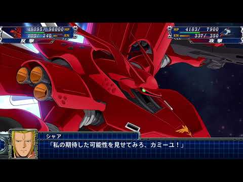 スパロボT　第45話　堕ちた赤い彗星②独自ルート