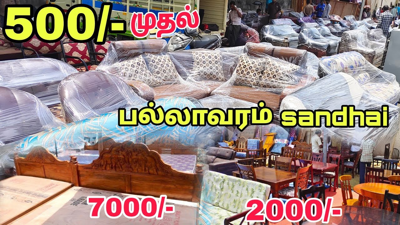 500 முதல் pallavaram furniture market மிக குறைந்த விலையில்