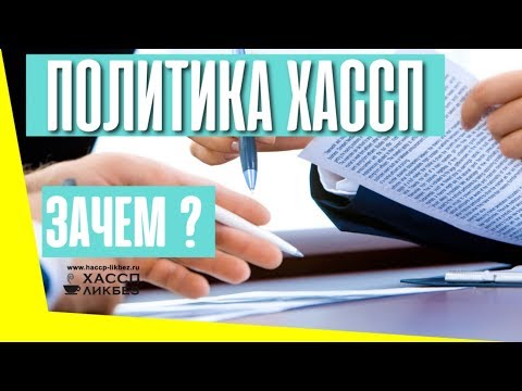 Политика в области безопасности пищевой продукции. Что это такое? Зачем необходима?