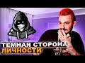 Юлик проходит ТЕСТ на ТЕМНУЮ сторону ЛИЧНОСТИ