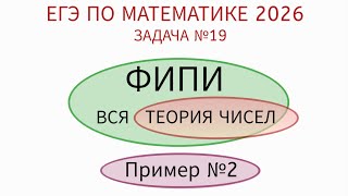 картинка: Задача по теории чисел из банка ФИПИ | ЕГЭ по математике 2026 профиль. Пример №2 (7B10F3)