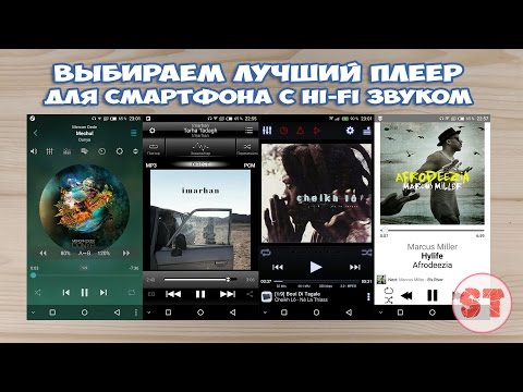 Лучший плеер для смартфона с Hi-Fi звуком