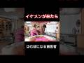 客によって態度を変える歯医者 #shorts