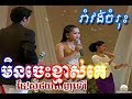 Khmer Karaoke Song Romvong Nonstop Collection by Soursdey Album 06