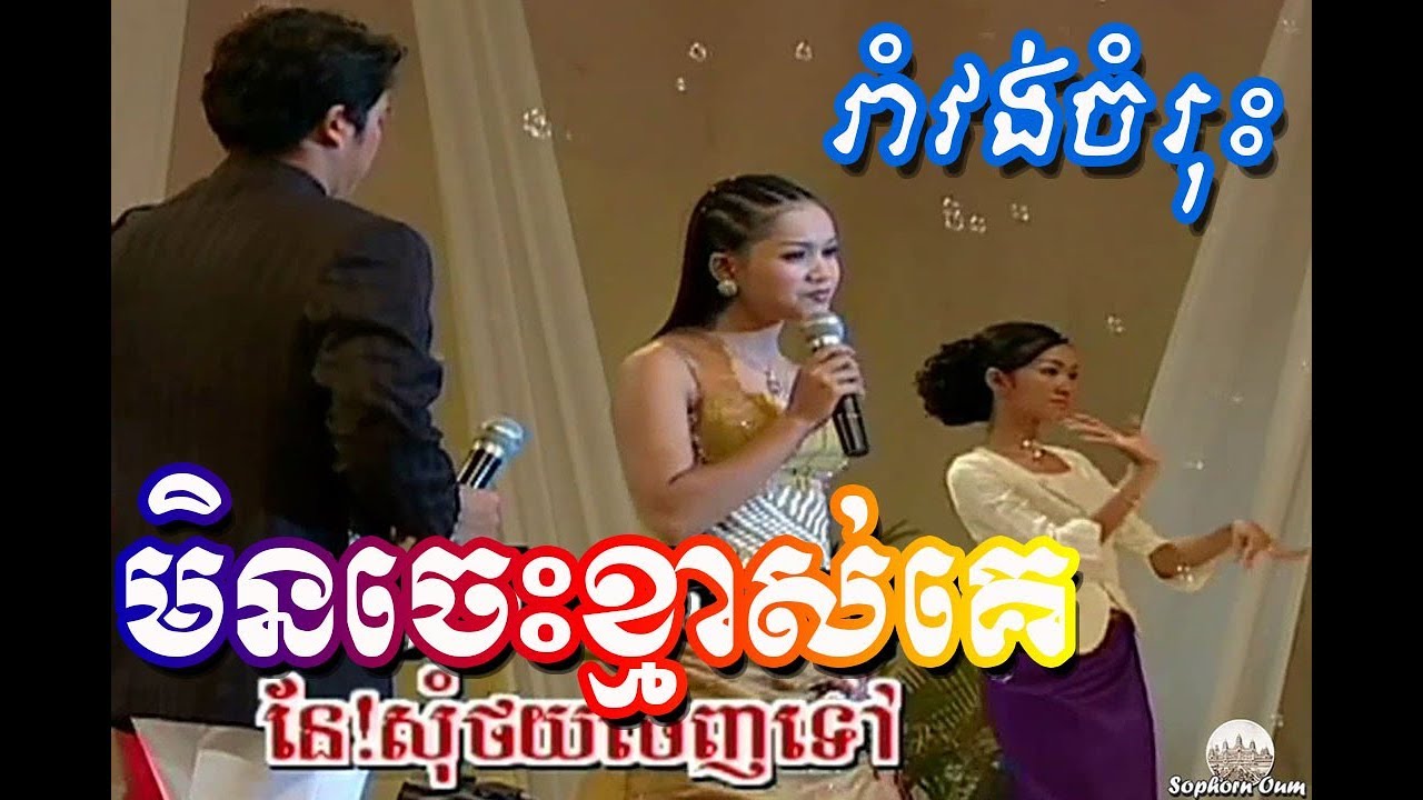 Khmer Song