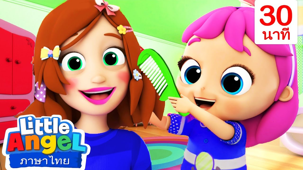 ร้านเสริมสวย..สุดอลังการของจิลล์ | ฉันกลายเป็นนักบินอวกาศ! | เพลงเด็ก | เพลงลิตเติ้ล แองเจิ้ลไทย