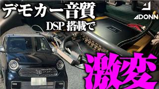 【驚愕】これほど変わるのか！前田君もにっこり笑顔👍ADONN【ＤＳＰ】このＤＳＰは間違いなくBest Buy！【N-ONE】【Ｍ＆Ｍ】