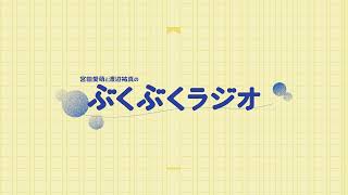 1024(金)公開 #6準備編:「宮田愛萌と渡辺祐真のぶくぶくラジオ」ハリーポッターの原作厨やらせてもらってます