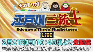 ボートレース【それいけ！江戸川三銃士】ういち　永島知洋　内山信二