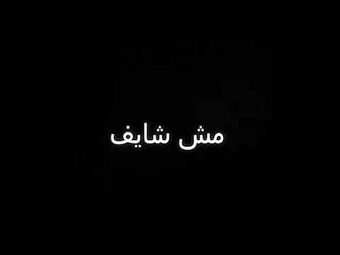 سكران مش شايف ولا عارف